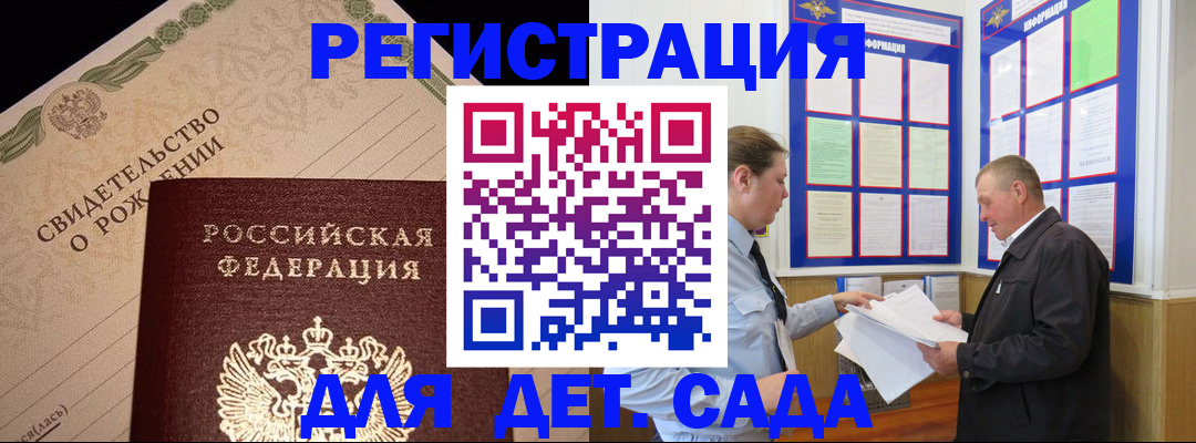 регистрация для дет. сада в Калининске