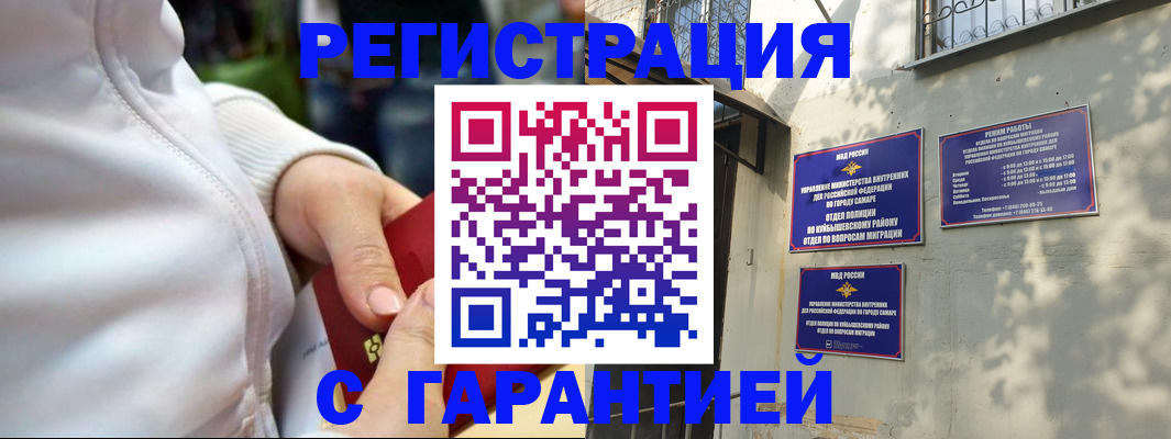 временная регистрация гарантия в Калининске