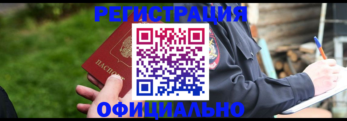 временная регистрация надежно в Калининске
