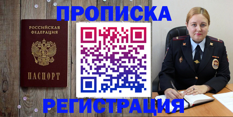 временная регистрация купить в Калининске