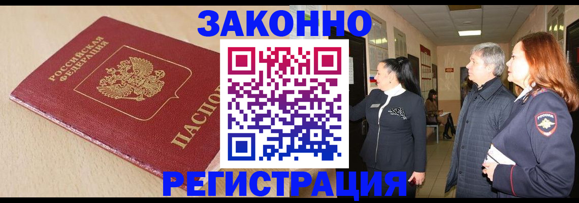 купить прописку в Калининске