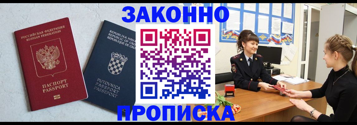 прописка от собственника в Калининске